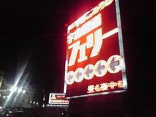 プロスノーボーダー　高橋烈男のBLOG-09-01-25_005.jpg